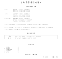 상속한정승인신청서 상속한정승인신청서